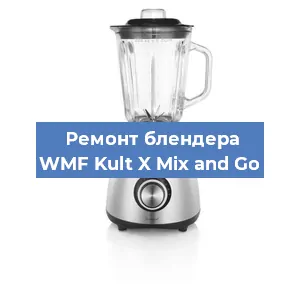 Замена втулки на блендере WMF Kult X Mix and Go в Новосибирске